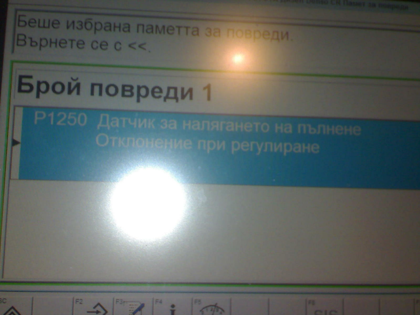това е от последната диагностика
