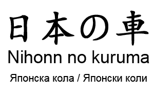 NihonNoKuruma.bmp.gif