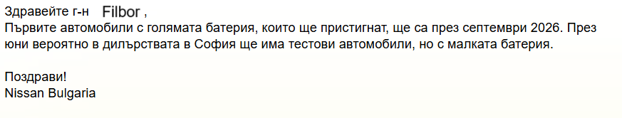 Отговор за Нисан Лийф 2026.png