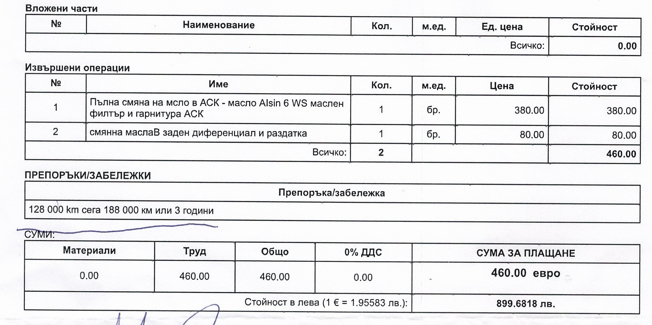 Смяна масло АСК (2) – К.jpg